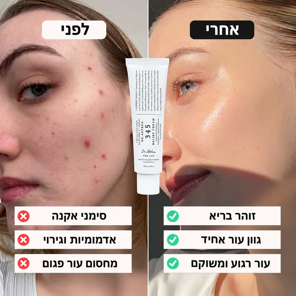 Dr.Althea 345 Relief Cream – קרם לחות מרגיע לעור רגיש ונוטה לפצעונים |