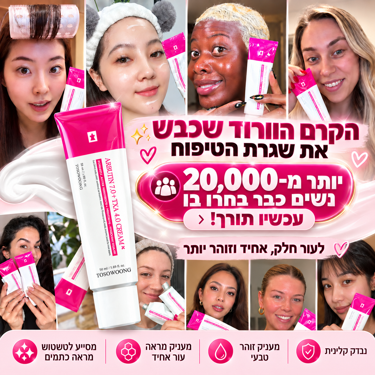 קרם קוריאני מתקדם להבהרת העור עם ארבוטין