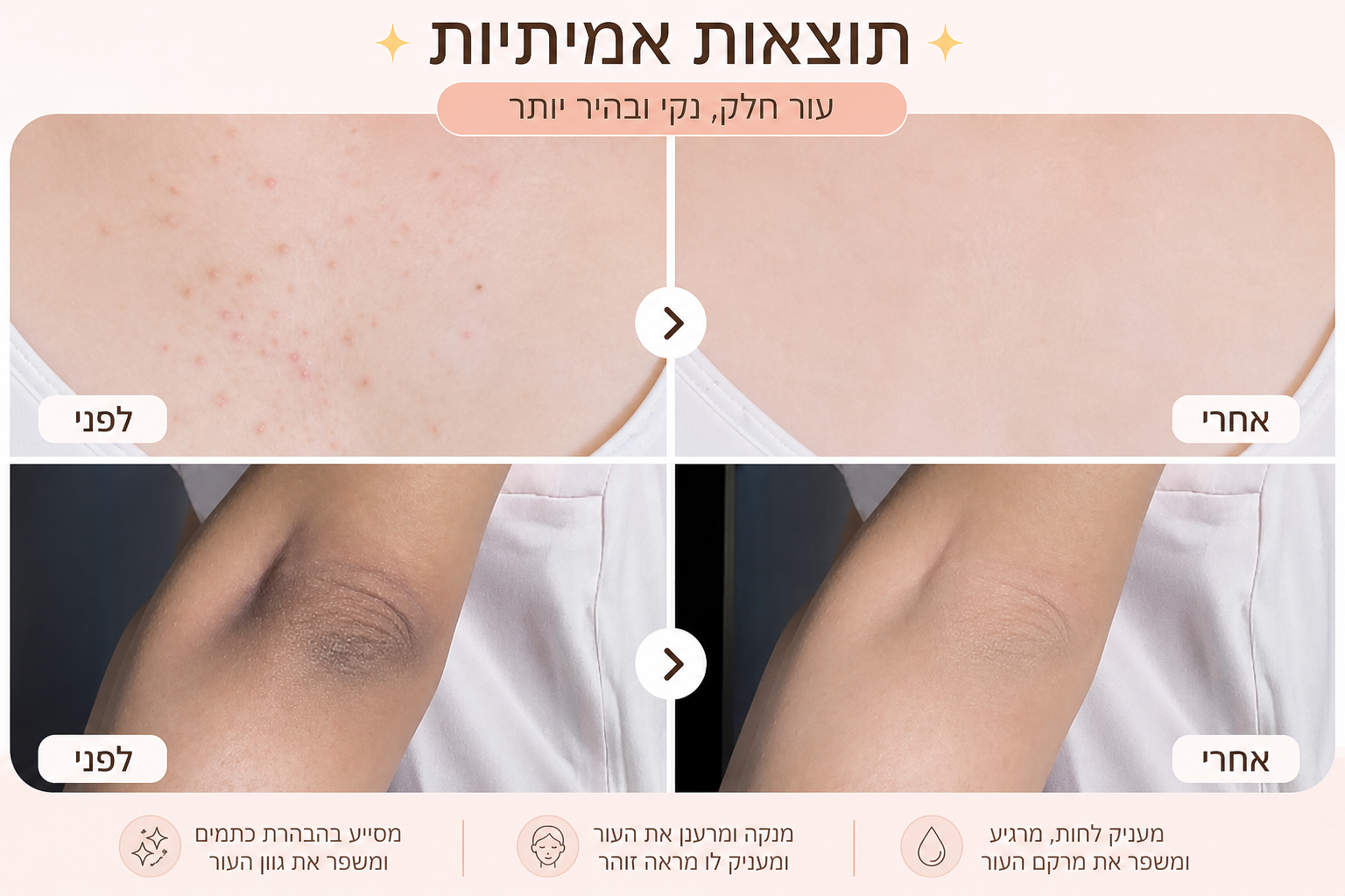 ספריי הפילינג הקוריאני שמבהיר עור גוף עמום — מהניסיון הראשון