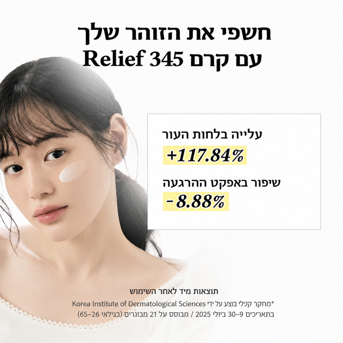 Dr.Althea 345 Relief Cream – קרם לחות מרגיע לעור רגיש ונוטה לפצעונים |