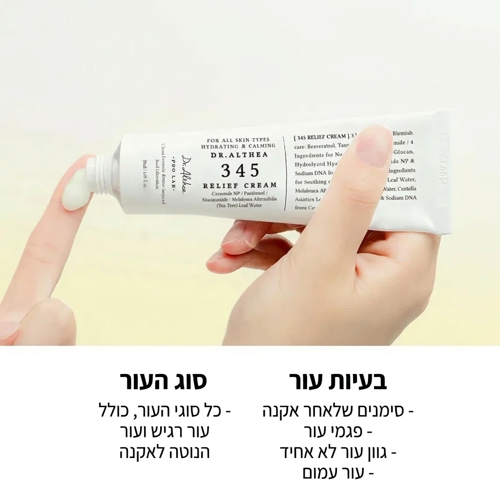 קרם ההרגעה Dr. Althea 345 mutualdropshopping