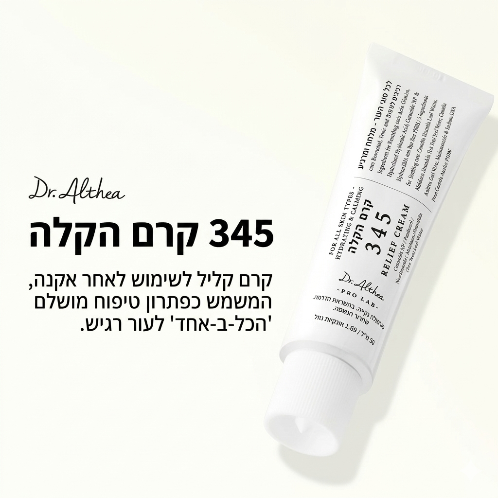 קרם ההרגעה Dr. Althea 345 mutualdropshopping