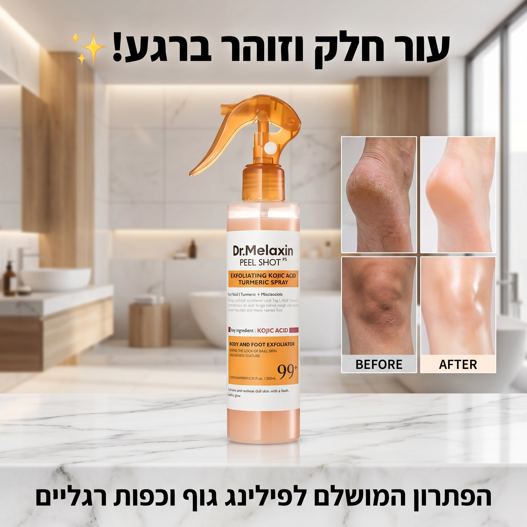 ספריי הפילינג הקוריאני שמבהיר עור גוף עמום — מהניסיון הראשון