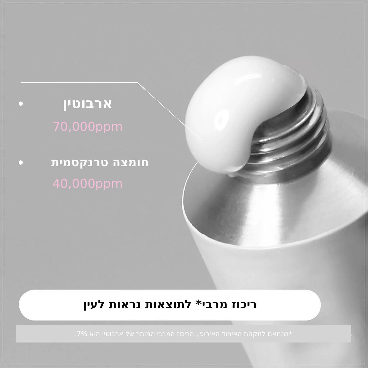 קרם קוריאני מתקדם להבהרת העור עם ארבוטין