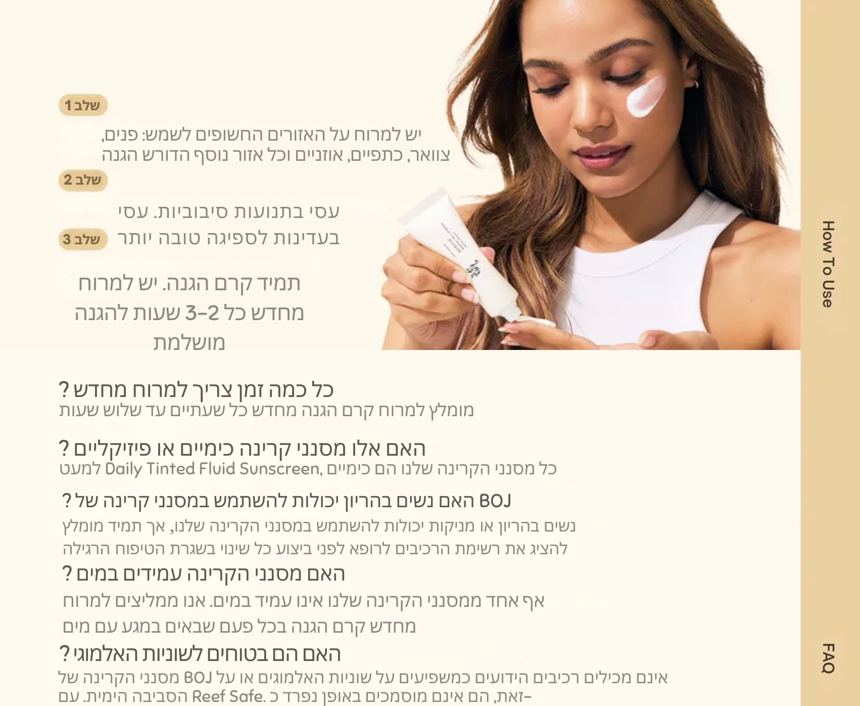 ביוטי אוף ג׳וסון – קרם הגנה מרגיע mutualdropshopping