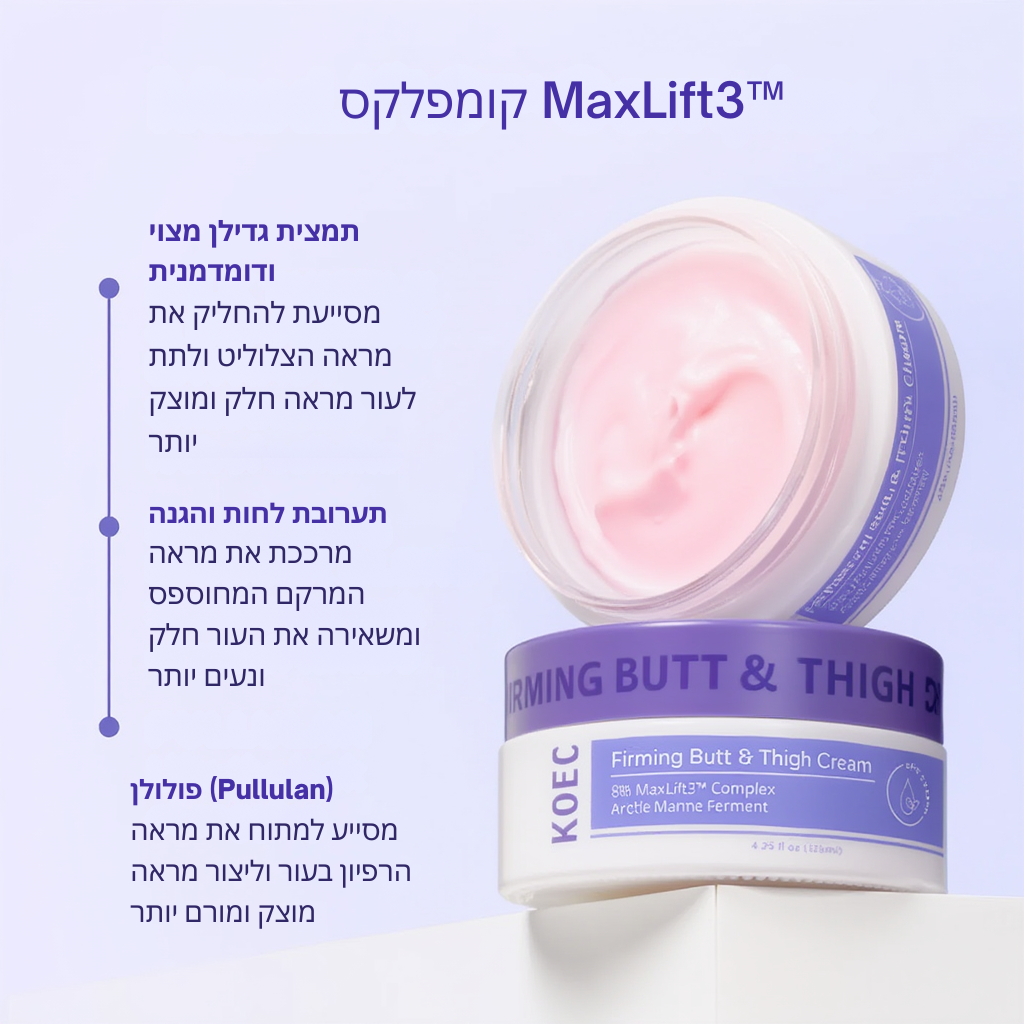 קרם לשיפור מיצוק ולחות האזור העכוז mutualdropshopping