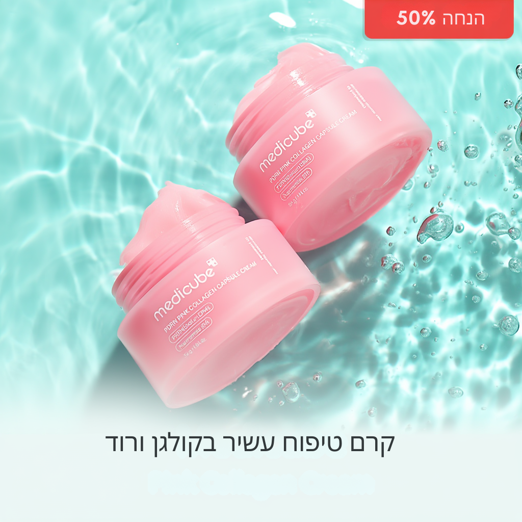 קרם קפסולות עמוק mutualdropshopping