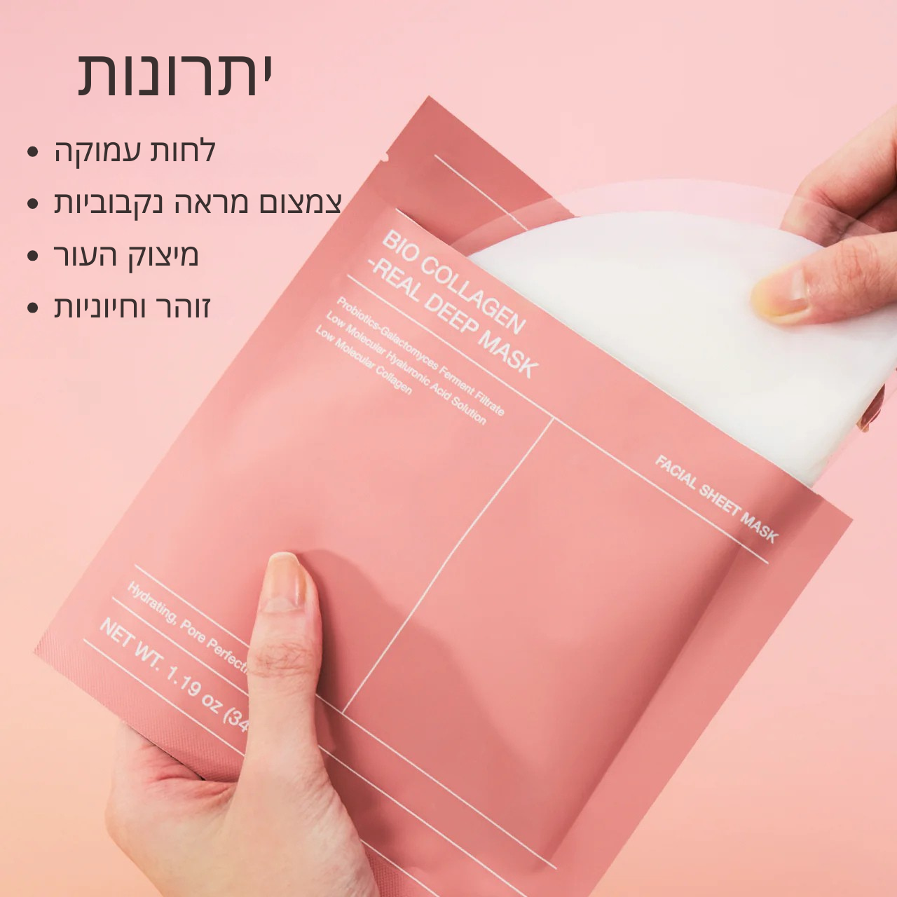 Biodance – מסכת ביוקולגן לטיפול עמוק בעור mutualdropshopping