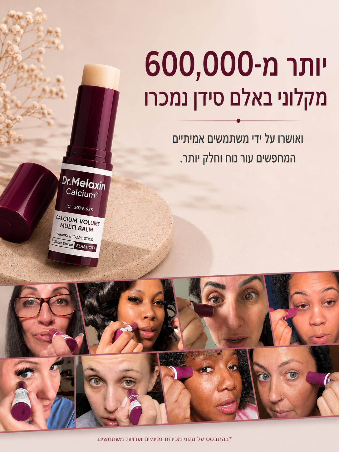 Dr.Melaxin- מולטי באלם נפח סידן