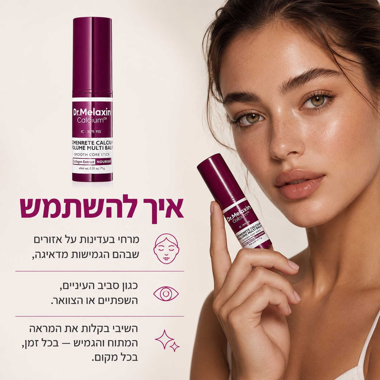 Dr.Melaxin- מולטי באלם נפח סידן