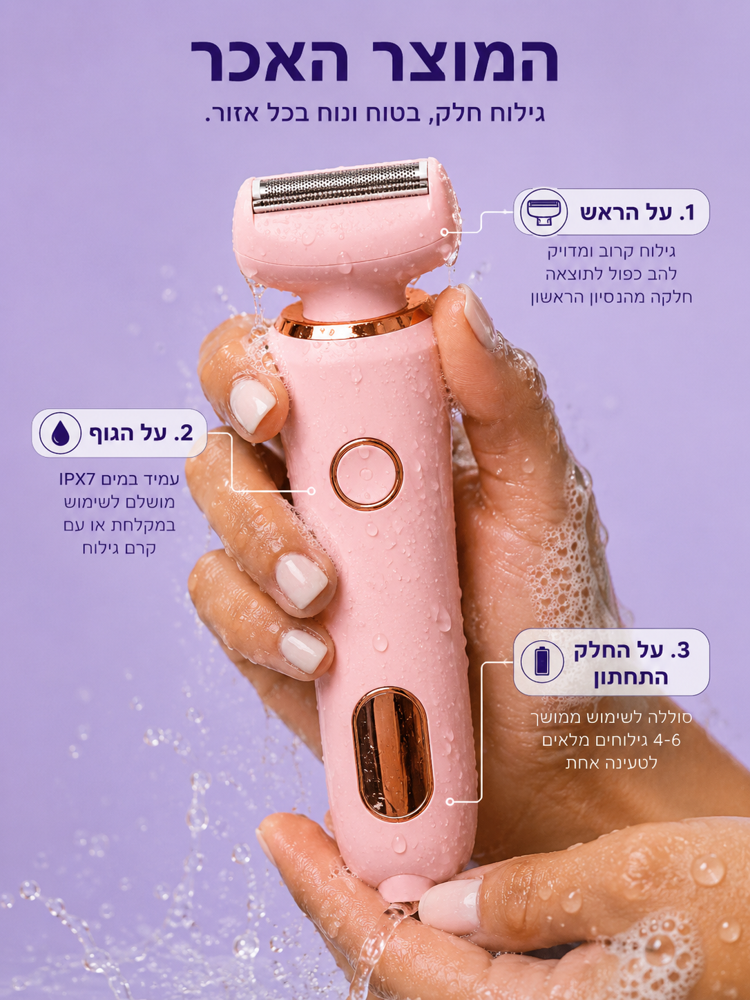 מכשיר גילוח Pro 2.0™ חלק כמו משי בכל מקום. תמיד