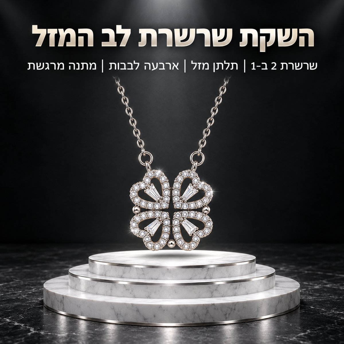 PROMESSA שרשרת לב המזל™ 2026