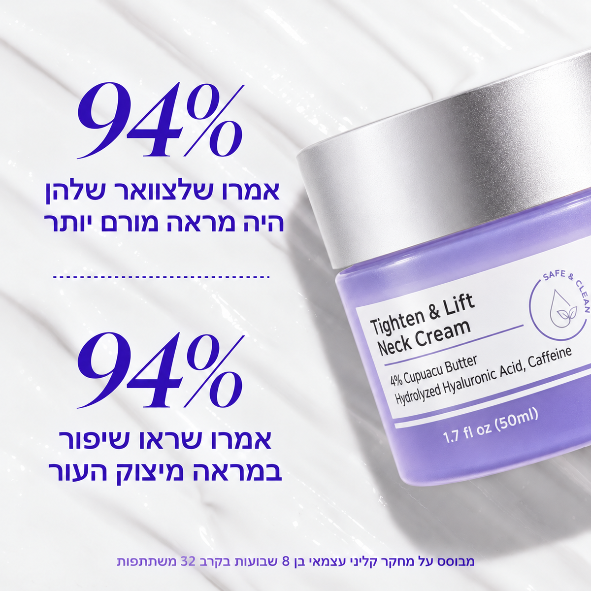 קרם למיצוק והרמת אזור הצוואר