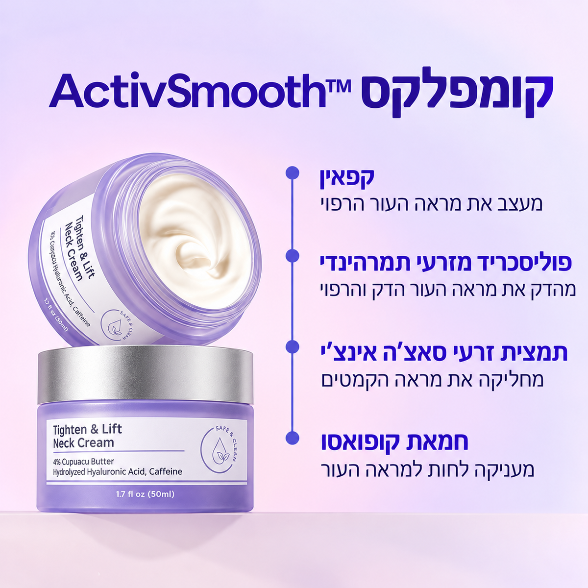 קרם למיצוק והרמת אזור הצוואר