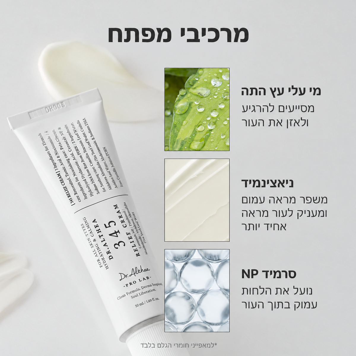 Dr.Althea 345 Relief Cream – קרם לחות מרגיע לעור רגיש ונוטה לפצעונים |