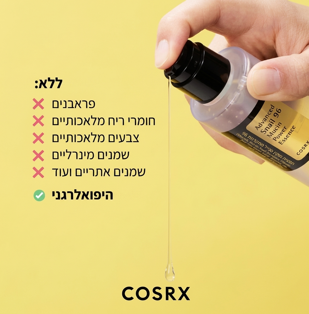 COSRX- תמצית כוח מוסין מתקדמת של Snail 96