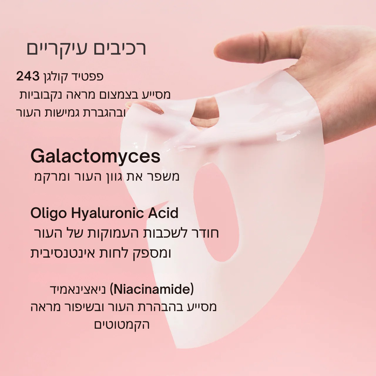 Biodance – מסכת ביוקולגן לטיפול עמוק בעור mutualdropshopping